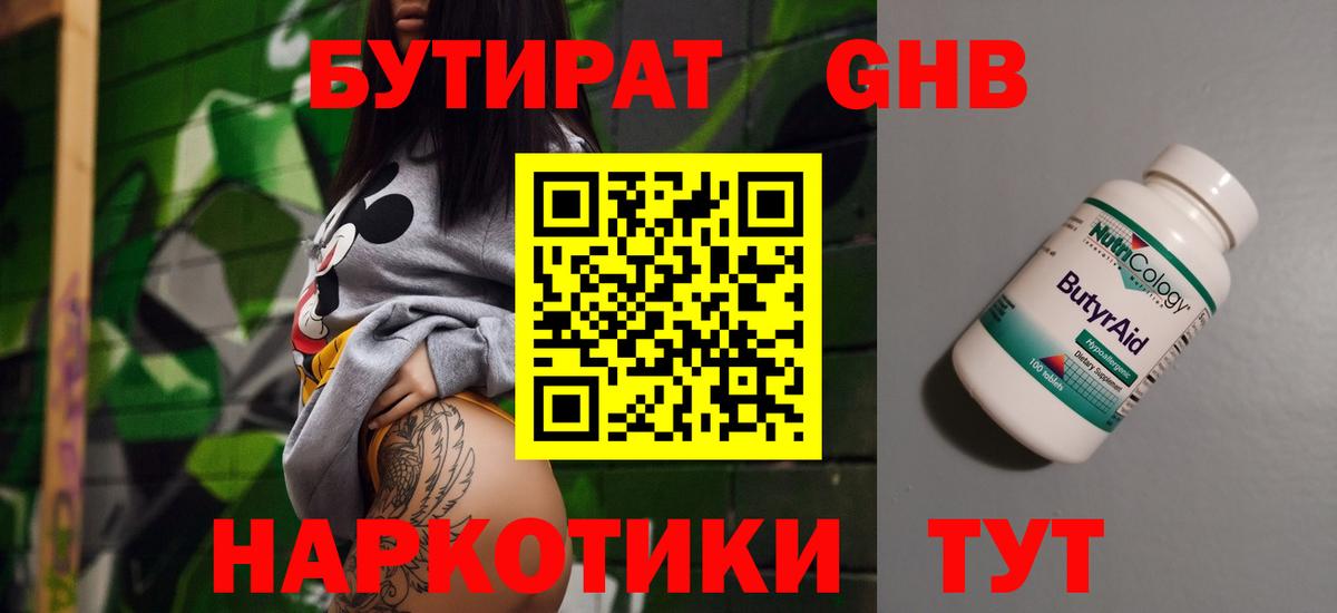 БУТИРАТ GHB Йошкар-Ола