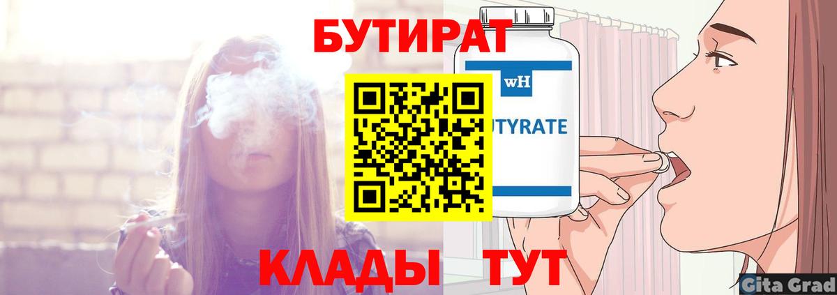 Бутират бутик  Вход с VPN  Йошкар-Ола 