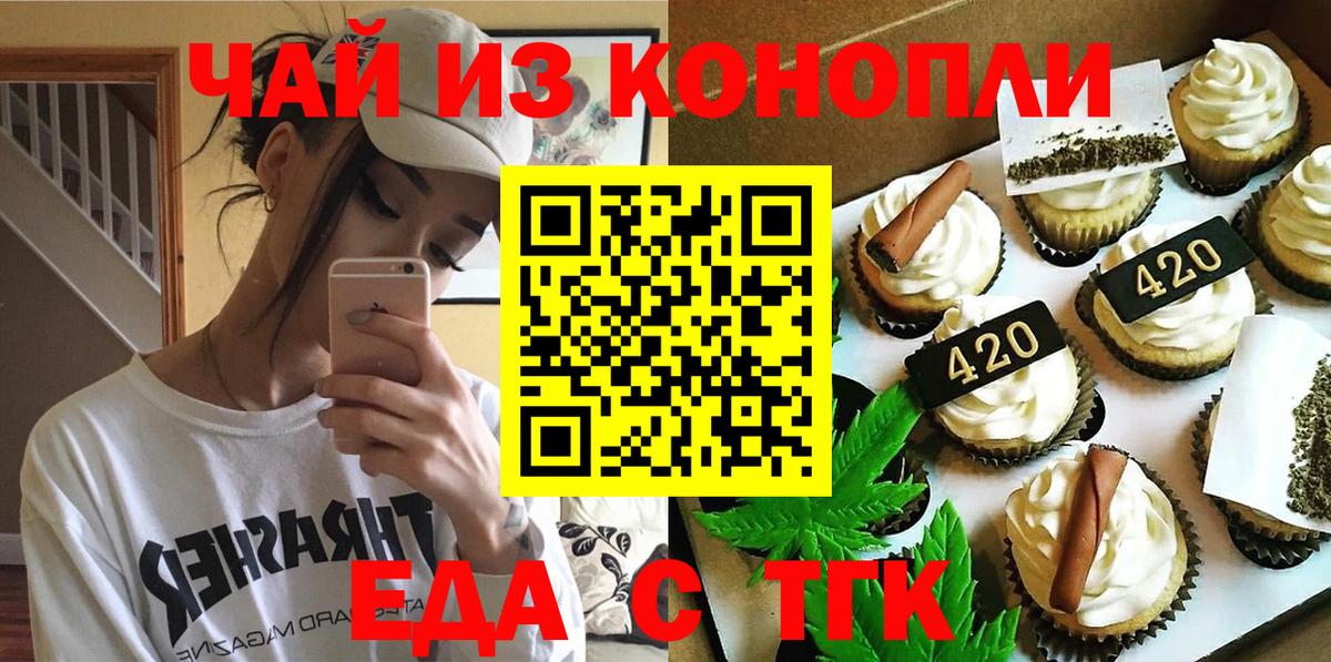 Йошкар-Ола  Еда ТГК конопля  Вход с VPN 
