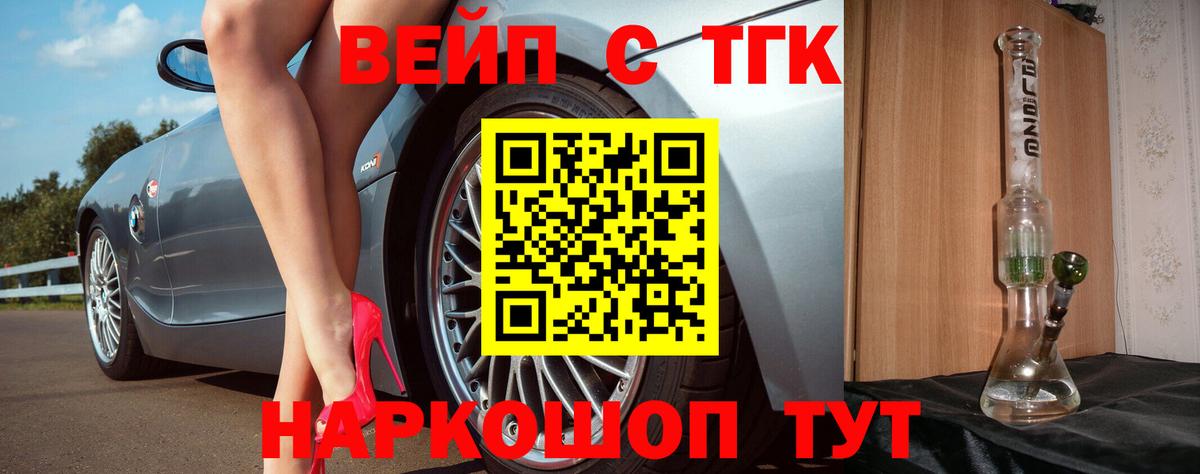 ТГК концентрат  ТГК жижа  Вход с VPN  Йошкар-Ола 